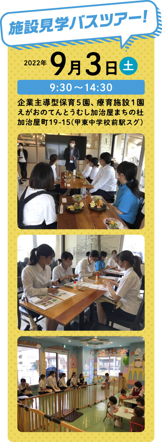 施設見学バスツアー!