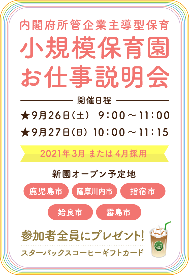小規模保育園見学会