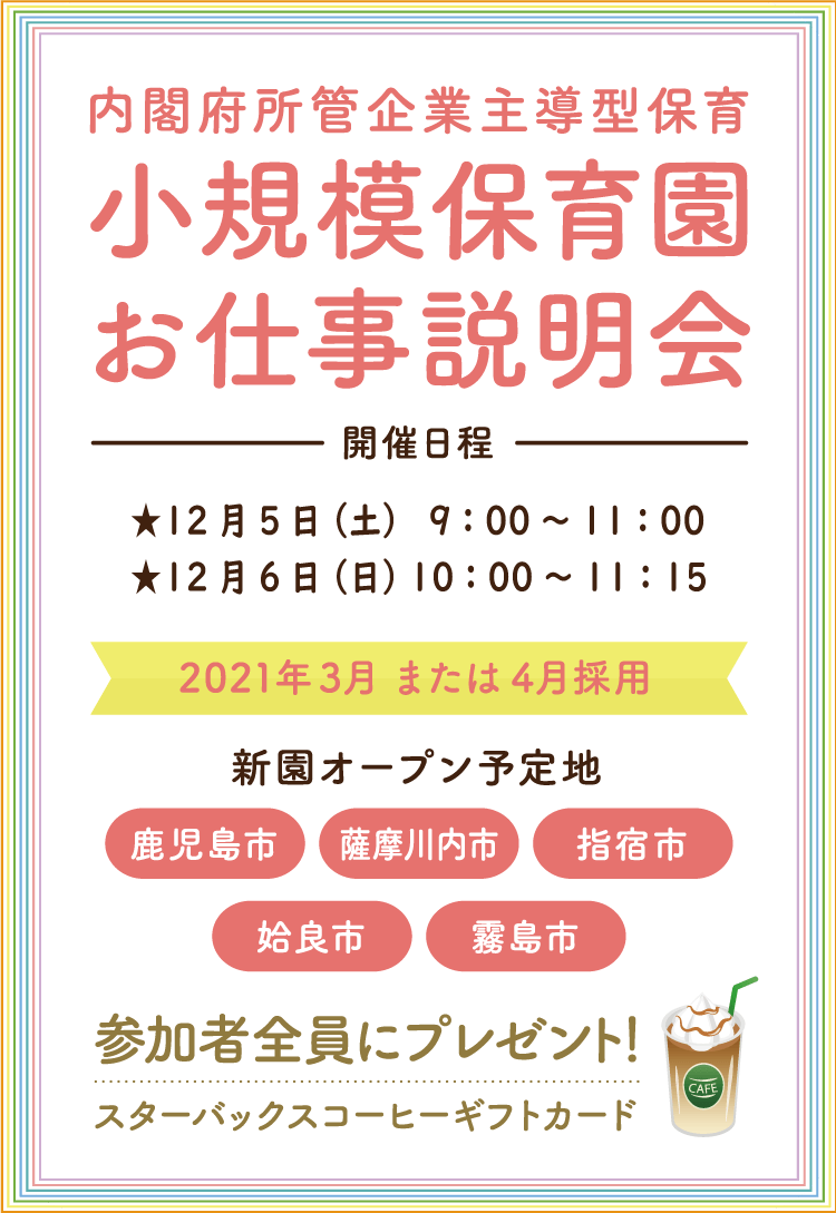 小規模保育園見学会