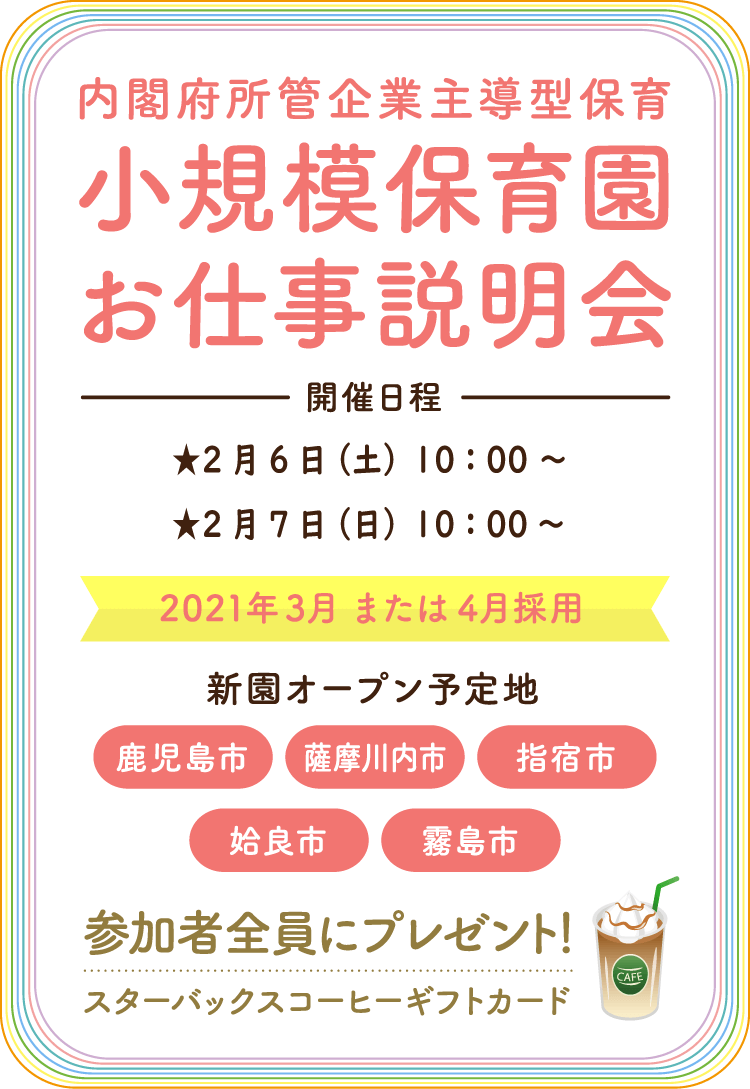 小規模保育園見学会