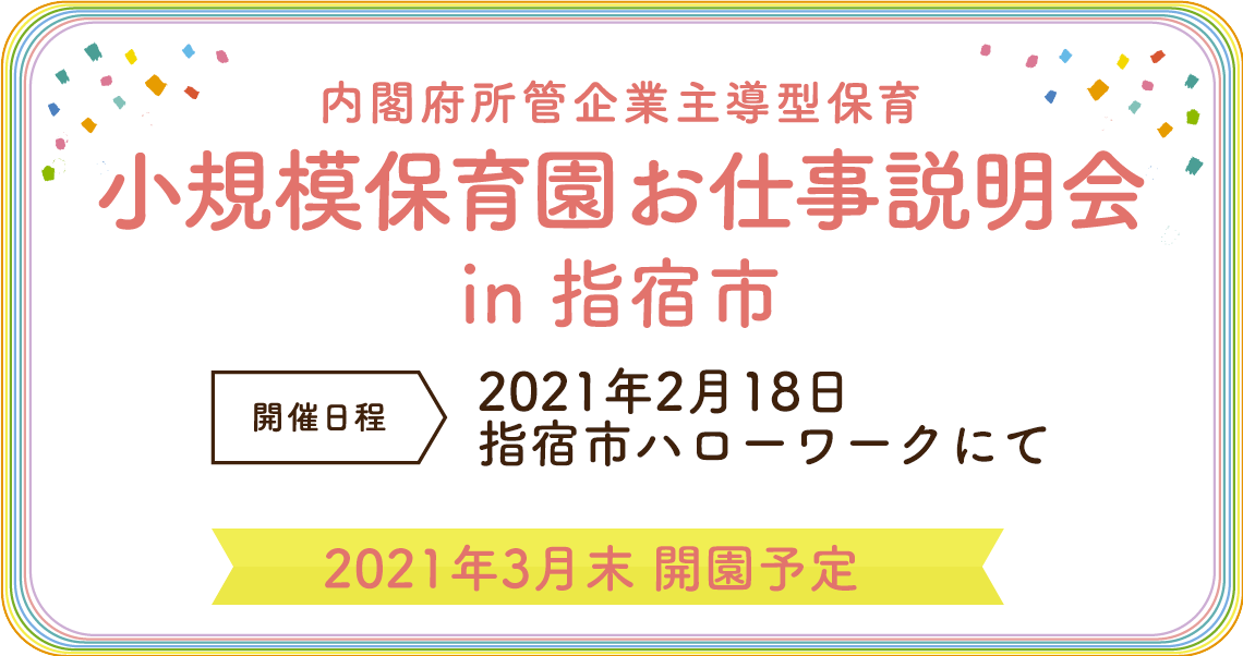 小規模保育園見学会